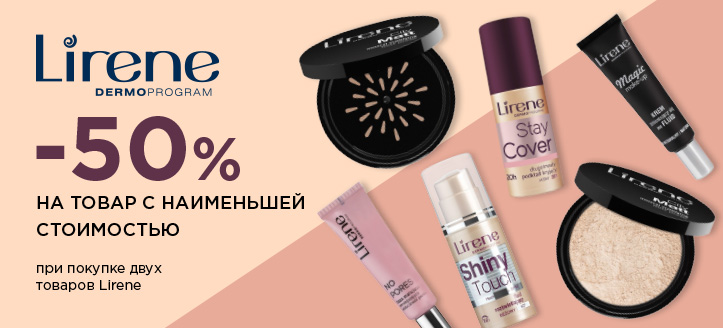 Акция от Lirene